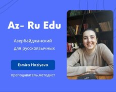 Азербайджанский язык для русскоязычных